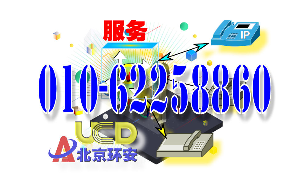 济南環安電話(huà)：010－62258860